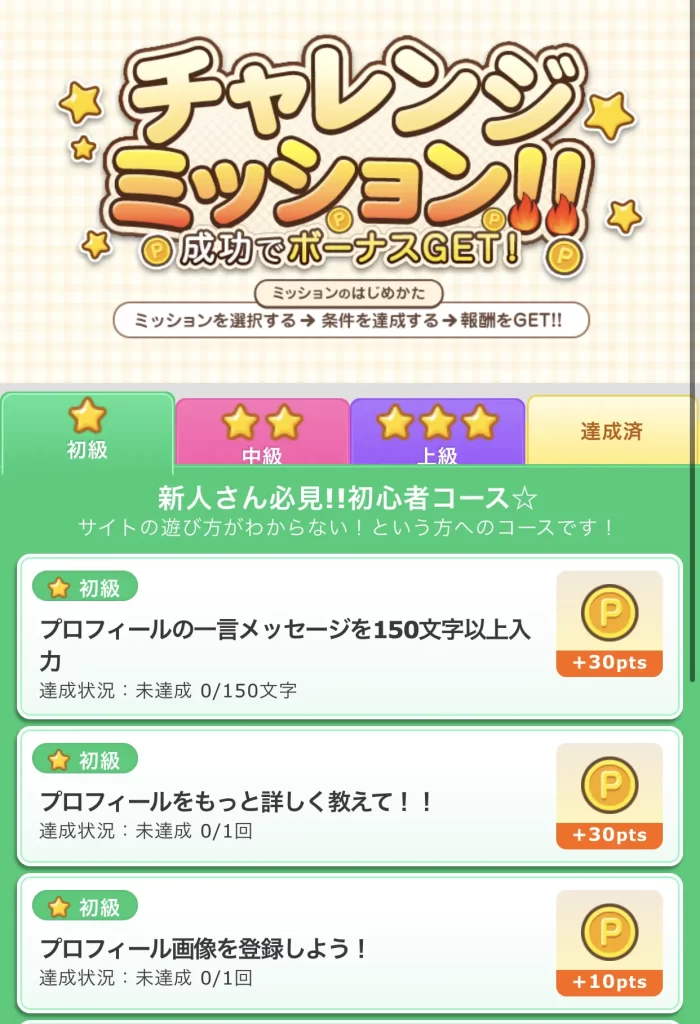 FAMU　ミッション画面