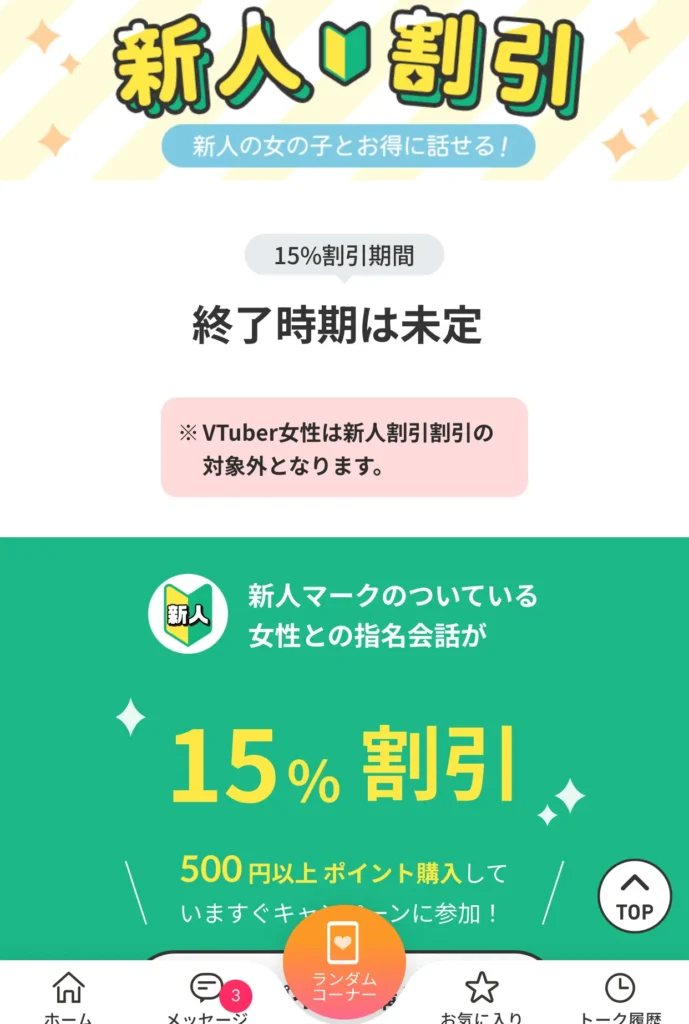 ボイフル　割引