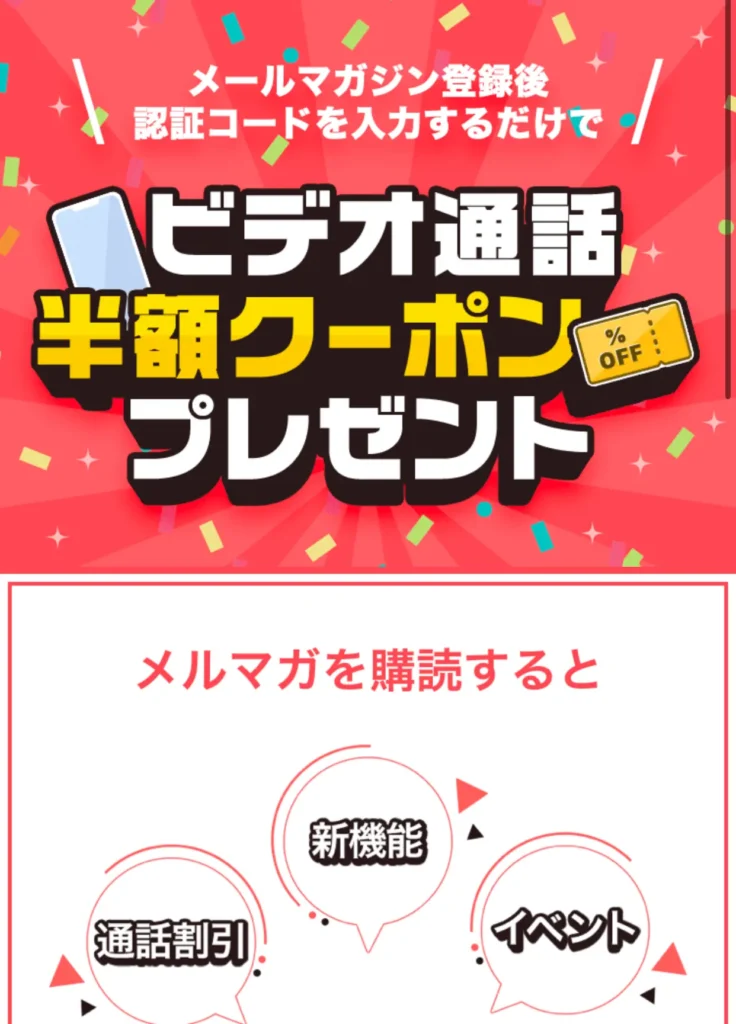 モコム　半額クーポン