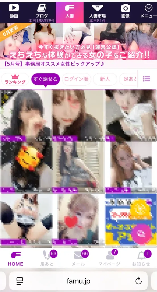 ファム　女性一覧