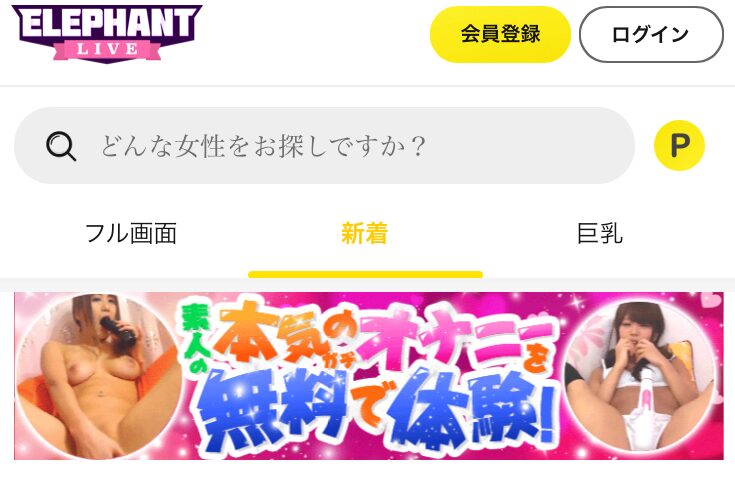 エレファントライブ