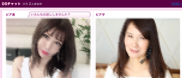 チャットピアのDSチャット