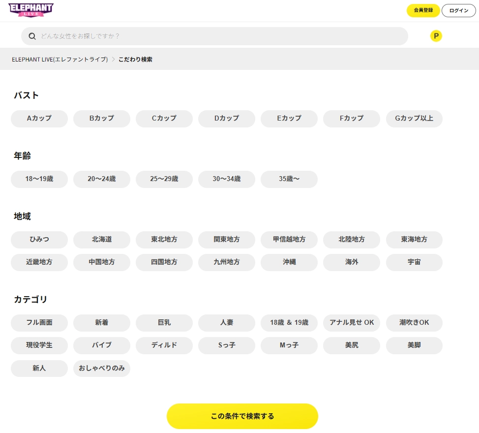 エレファントライブ　検索機能