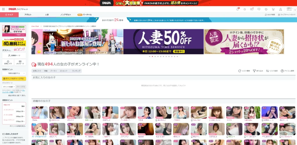 FANZAライブチャット