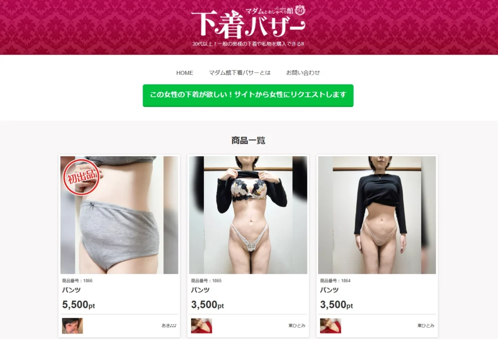 マダムとおしゃべり館