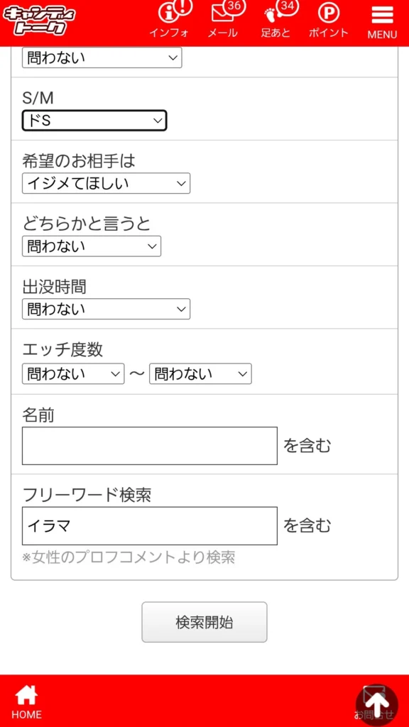 キャンディトークの検索機能