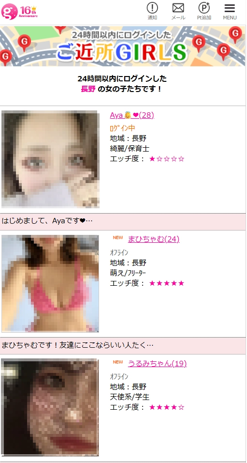 ガールズチャットのご近所検索