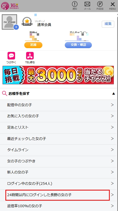 ガールズチャットのご近所検索