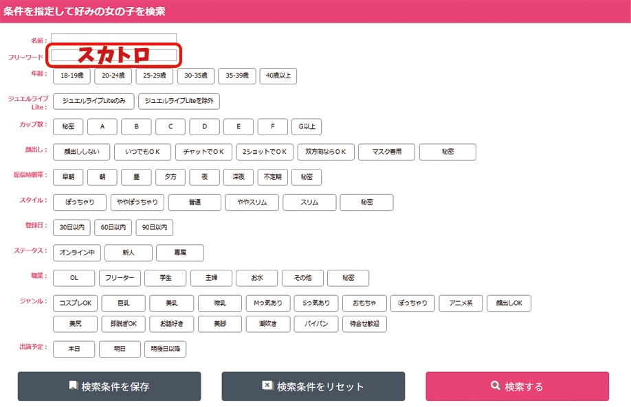 ジュエルライブの検索画面