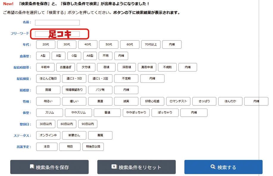 マダムライブの検索機能
