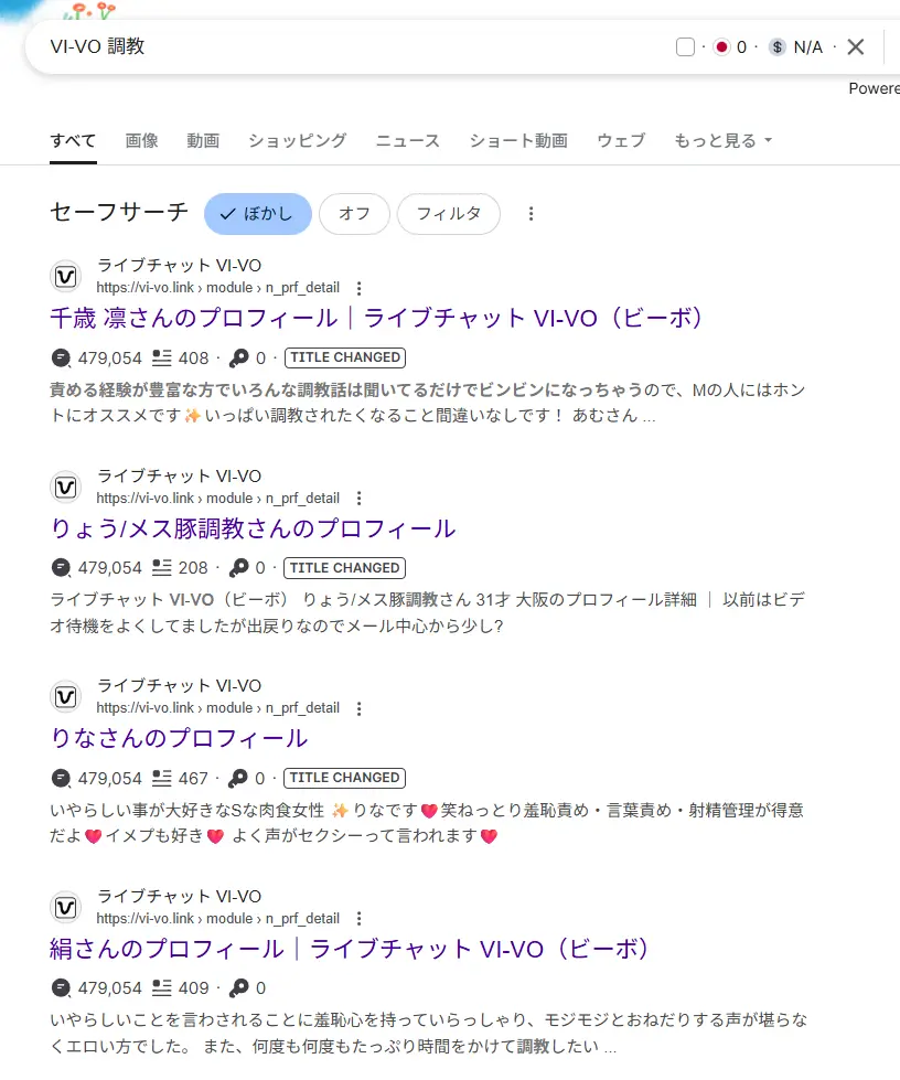 「VI-VO 調教」の検索結果画面